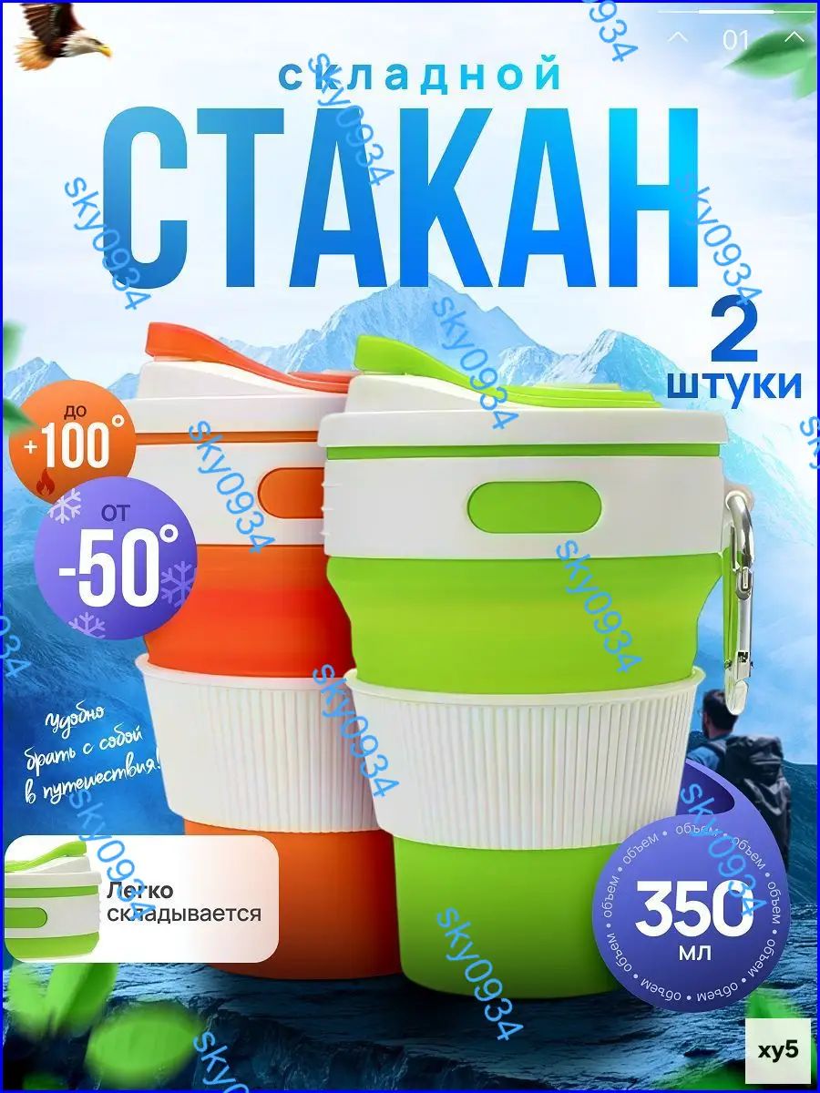 Стакан складной силиконовый с крышкой 350мл. 2шт. Оранжевый / Зеленый.