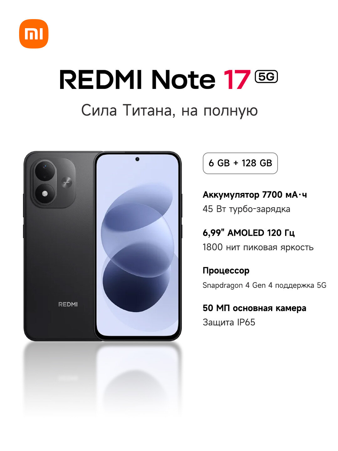 Смартфон REDMI Note 17 5G, 6.99" AMOLED, Snapdragon 4 Gen4, аккумулятор 7700 мАч, NFC, IP65