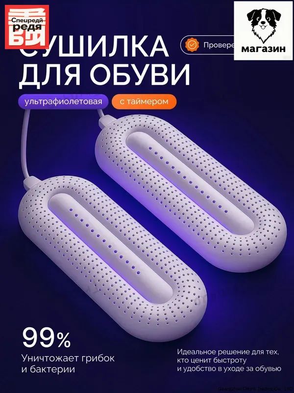 Сушилка для обуви