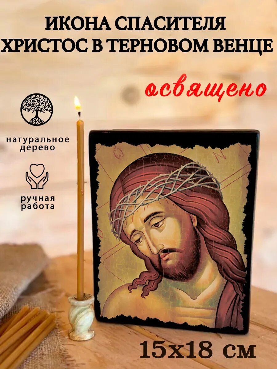 Икона Иисуса Христа - икона ручной работы на дереве, 15×18 см