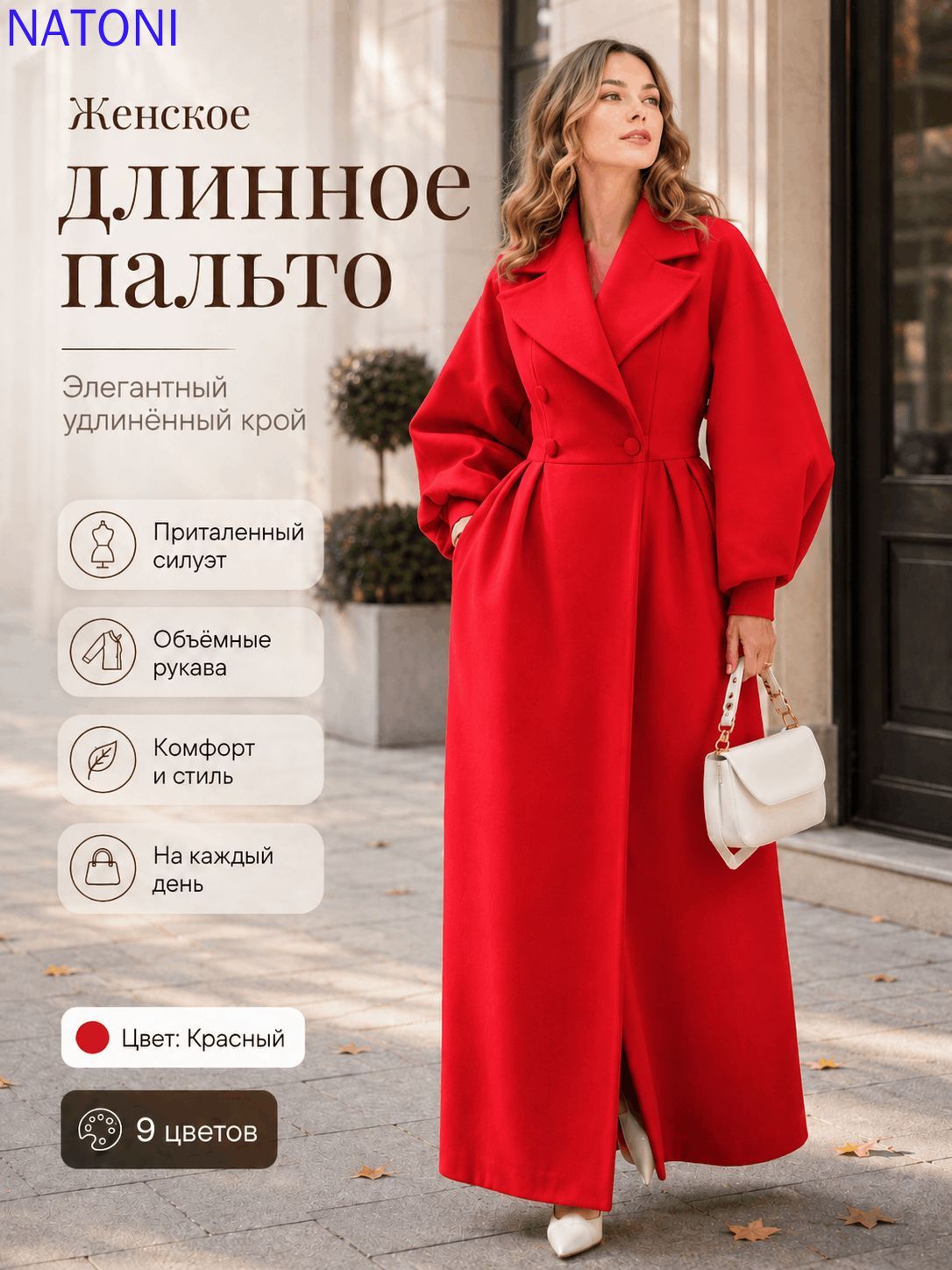 Пальто