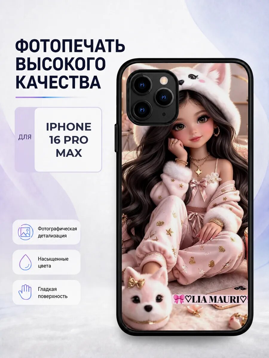 Силиконовый чехол iPhone 16 Pro Max куклы LOL модный бежевый