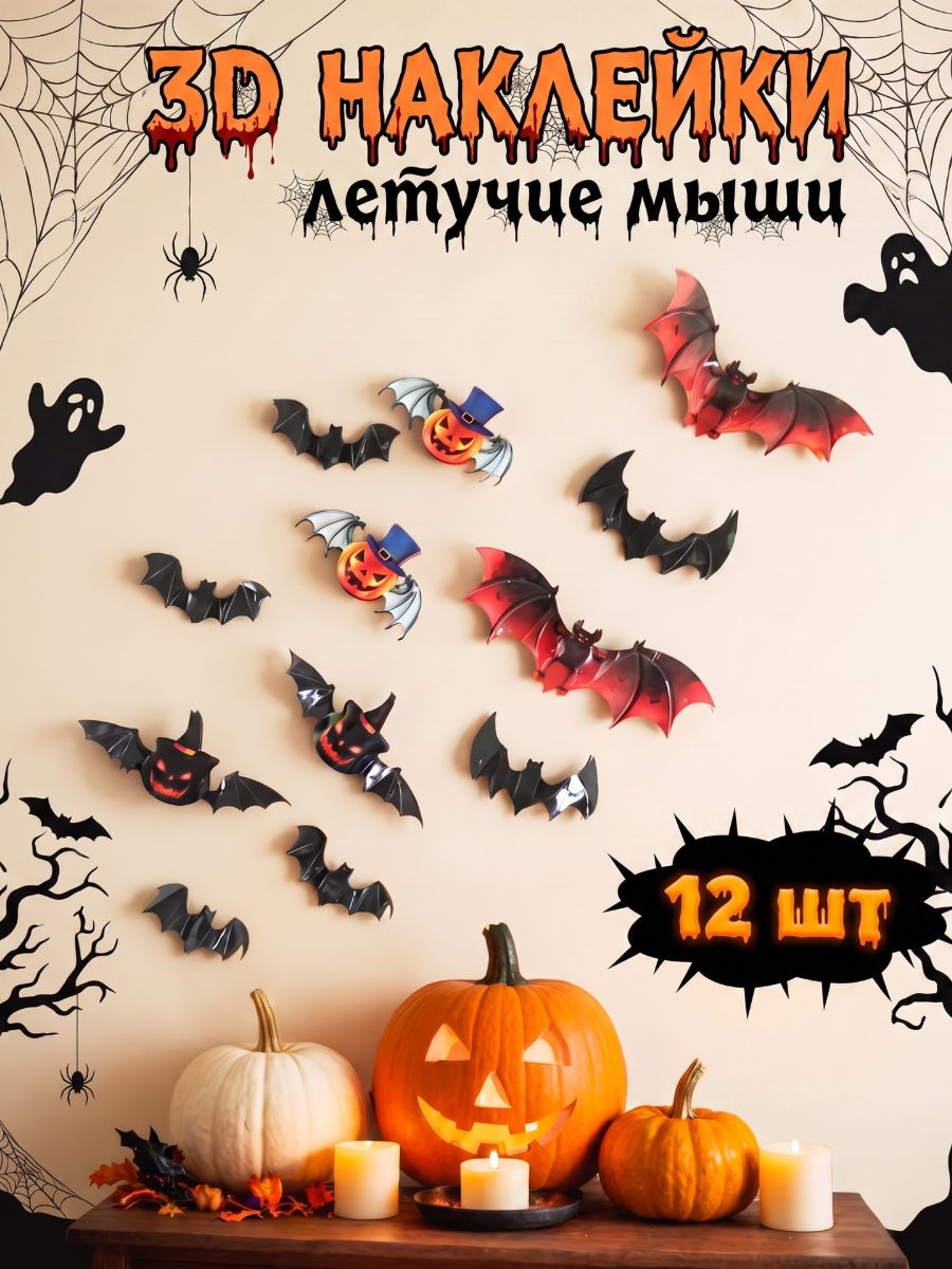 3D наклейки - цветные летучие мыши на хэллоуин