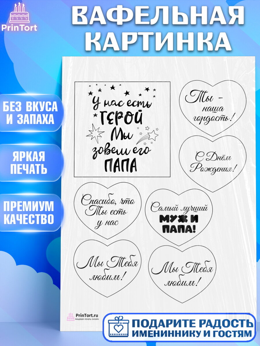 Вафельная картинка для торта Папа супер герой. Украшения для торта папе на День Рождения. Декор для выпечки PrinTort