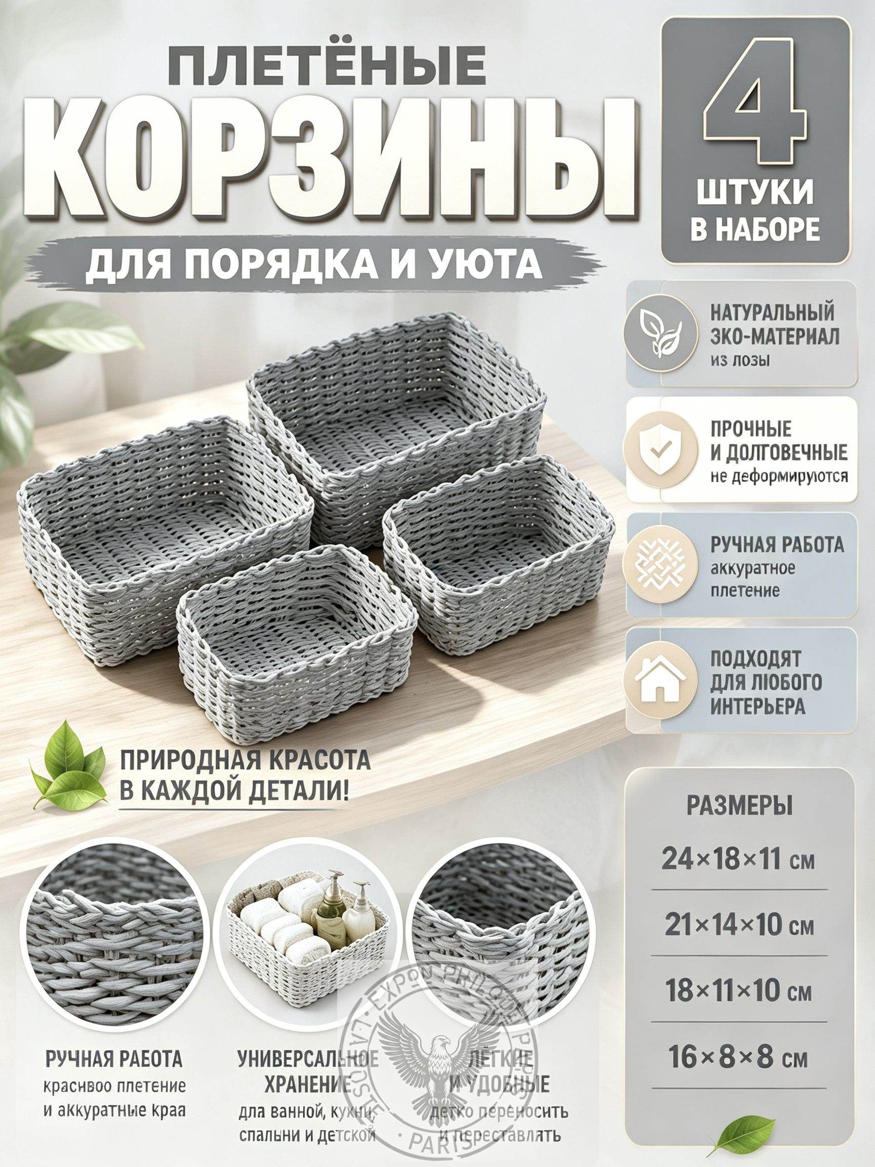 Контейнер для хранения вещей длина 24 см, ширина 18 см, высота 11 см, 4 шт, пластик, серый