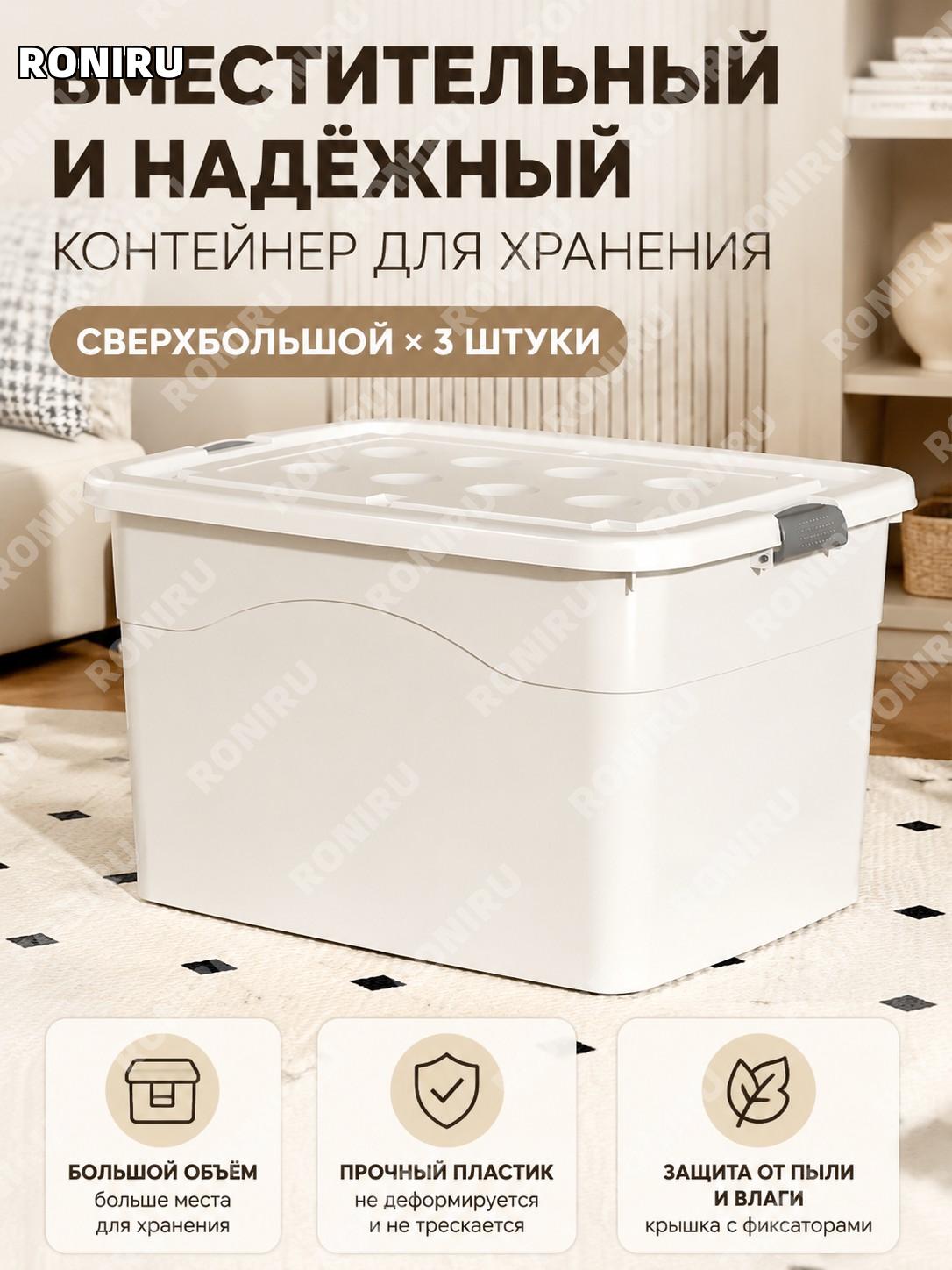 Коробки для хранения пластиковые сверхбольшие Nordic White, 3 шт, белые с крышкой для дома, гардеробной и игрушек