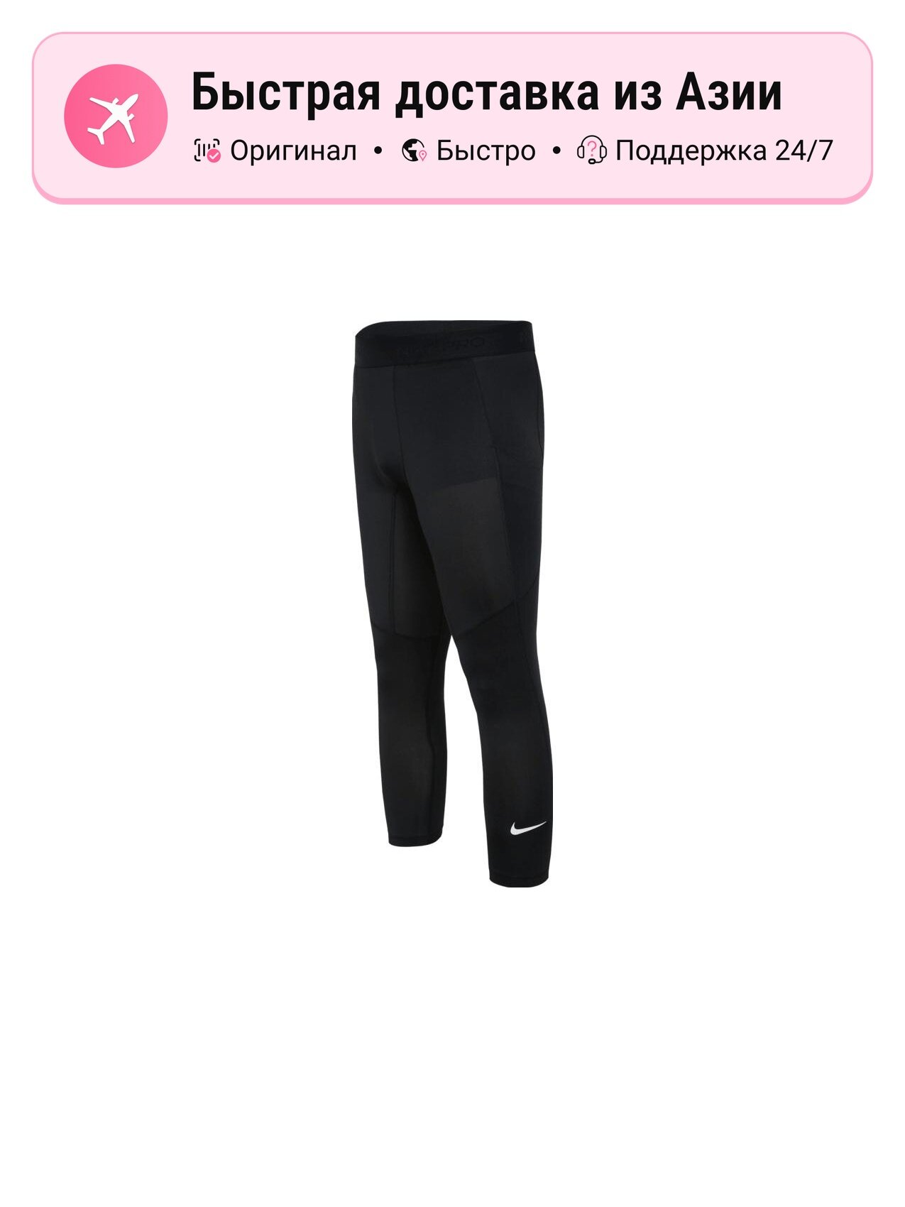 Брюки спортивные NIKE Pro Dri-FIT