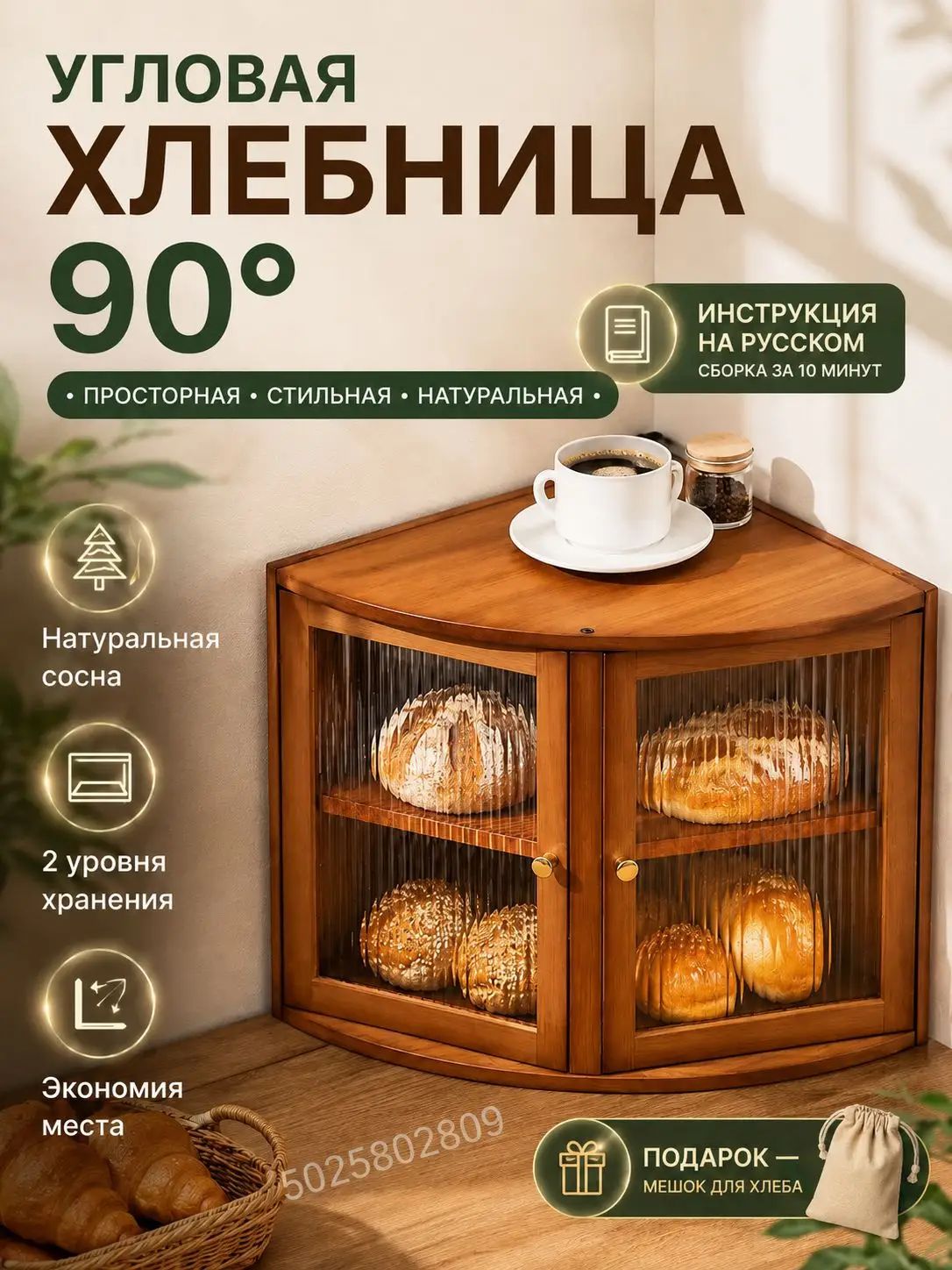 Хлебница, 45 см х 33 см х 32 см
