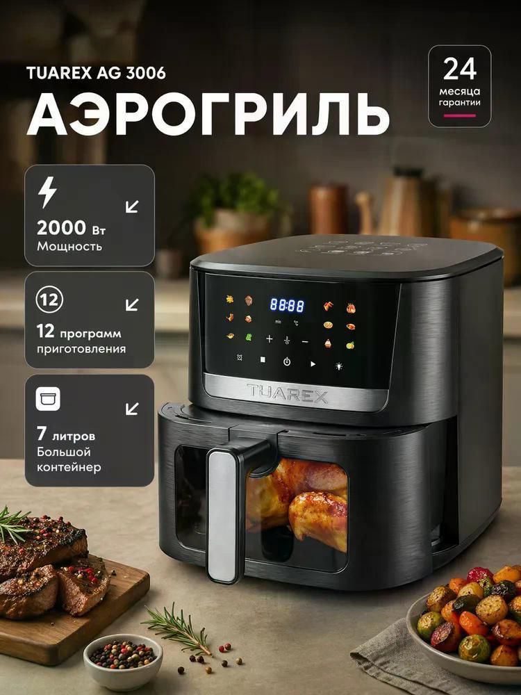 Аэрогриль Tuarex AG 3006