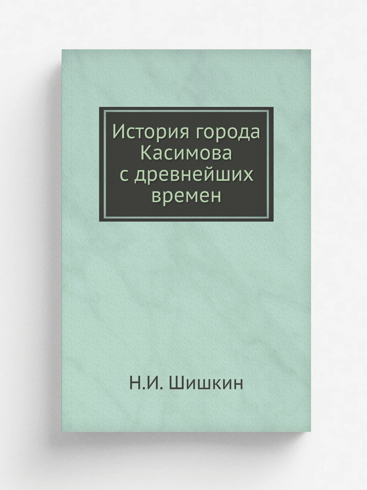 История города Касимова с древнейших времен