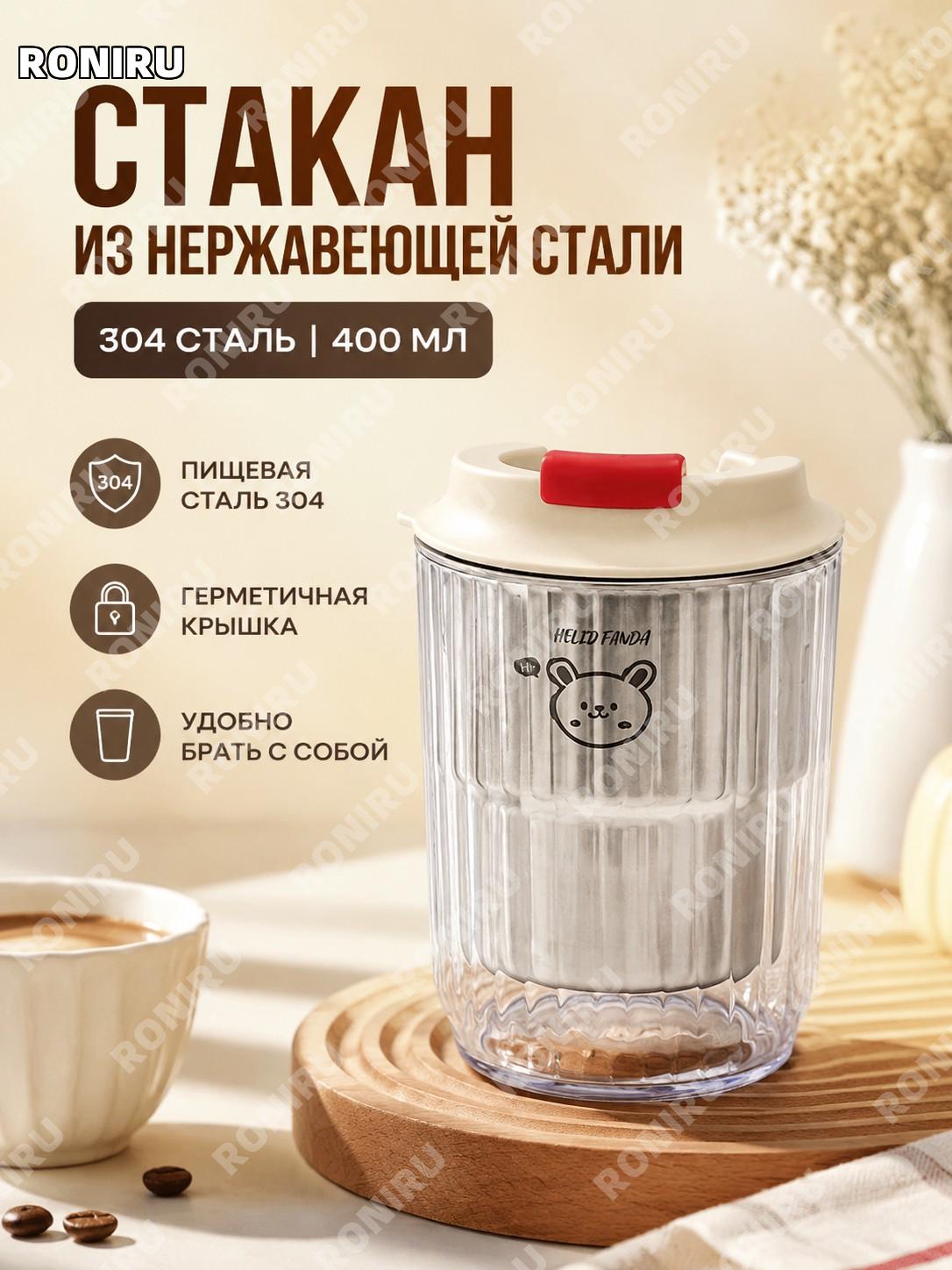 Стакан Фаньфаньту сталь-пластик 304 нержавеющая сталь кофейная чашка для молока офиса дома и поездок переносная