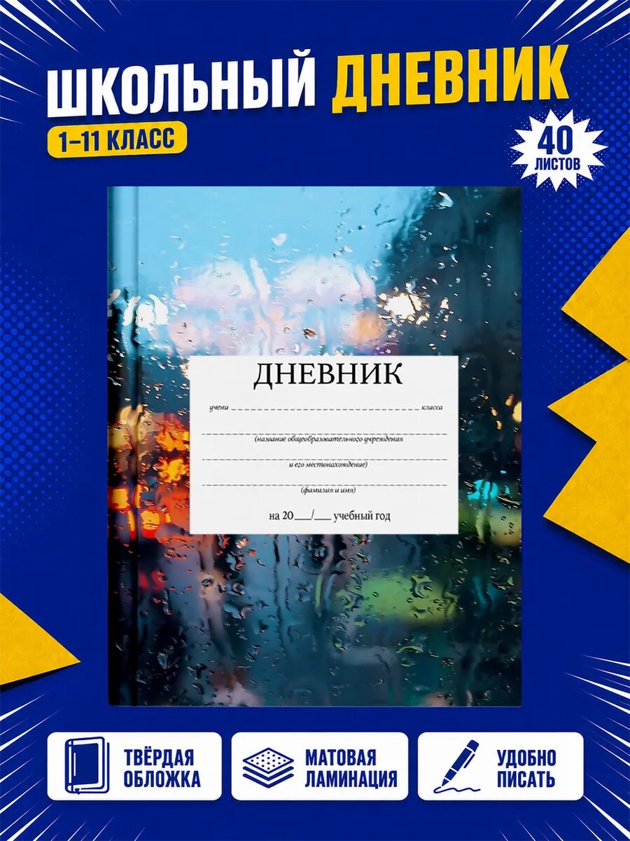 Школьный дневник Аниме