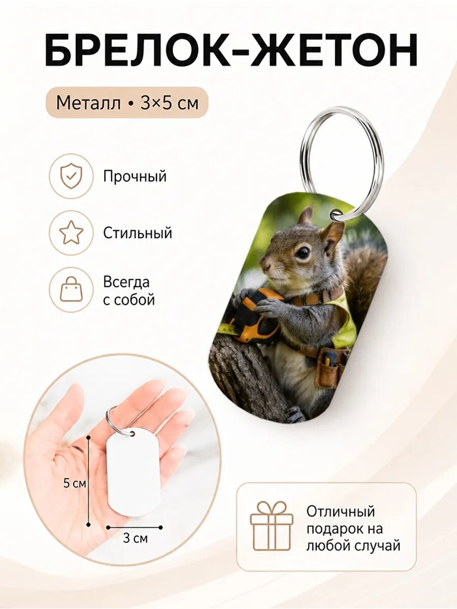 Брелок