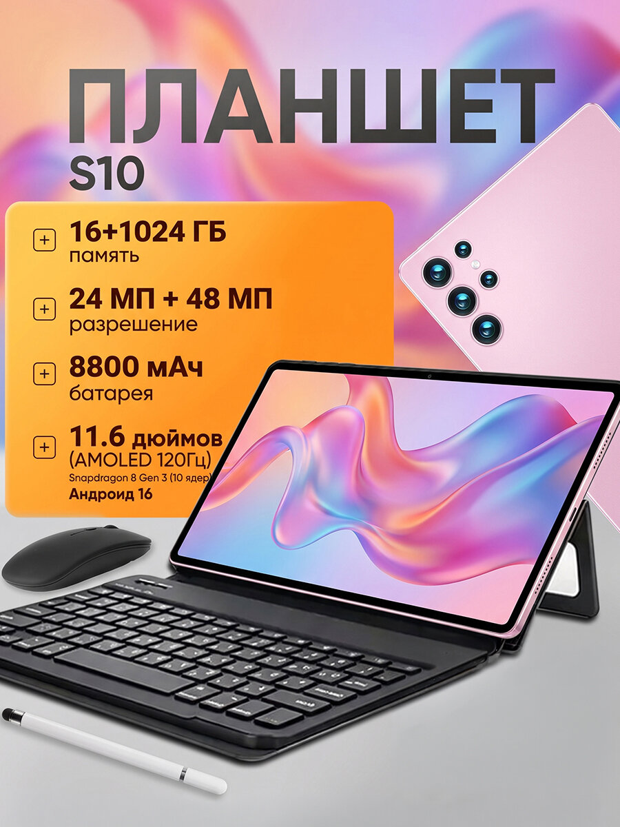 Планшеты, Планшет Galaxy, 11,6 дюйма, 16+1024ГБ, 8800 мАч, с клавиатурой и стилусом, подарок, для учебы и развлечений