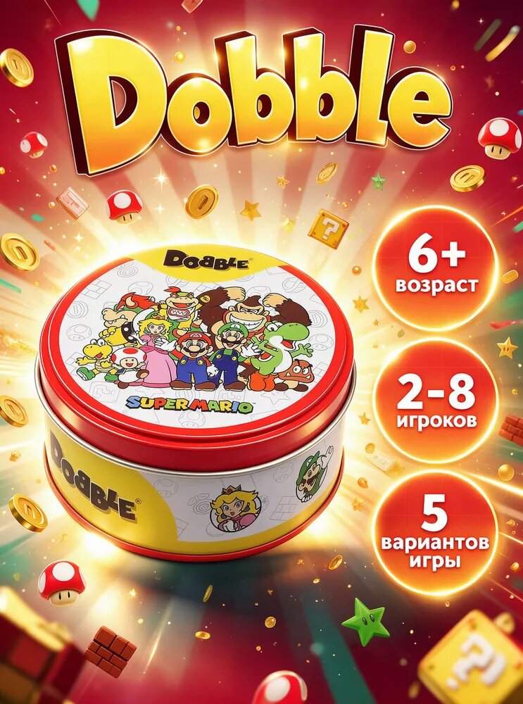 Настольная игра Dobble Super Mario в жестяной коробке, подарок детям на День рождения, 1 Сентября, 11.11, Новый год и Рождество