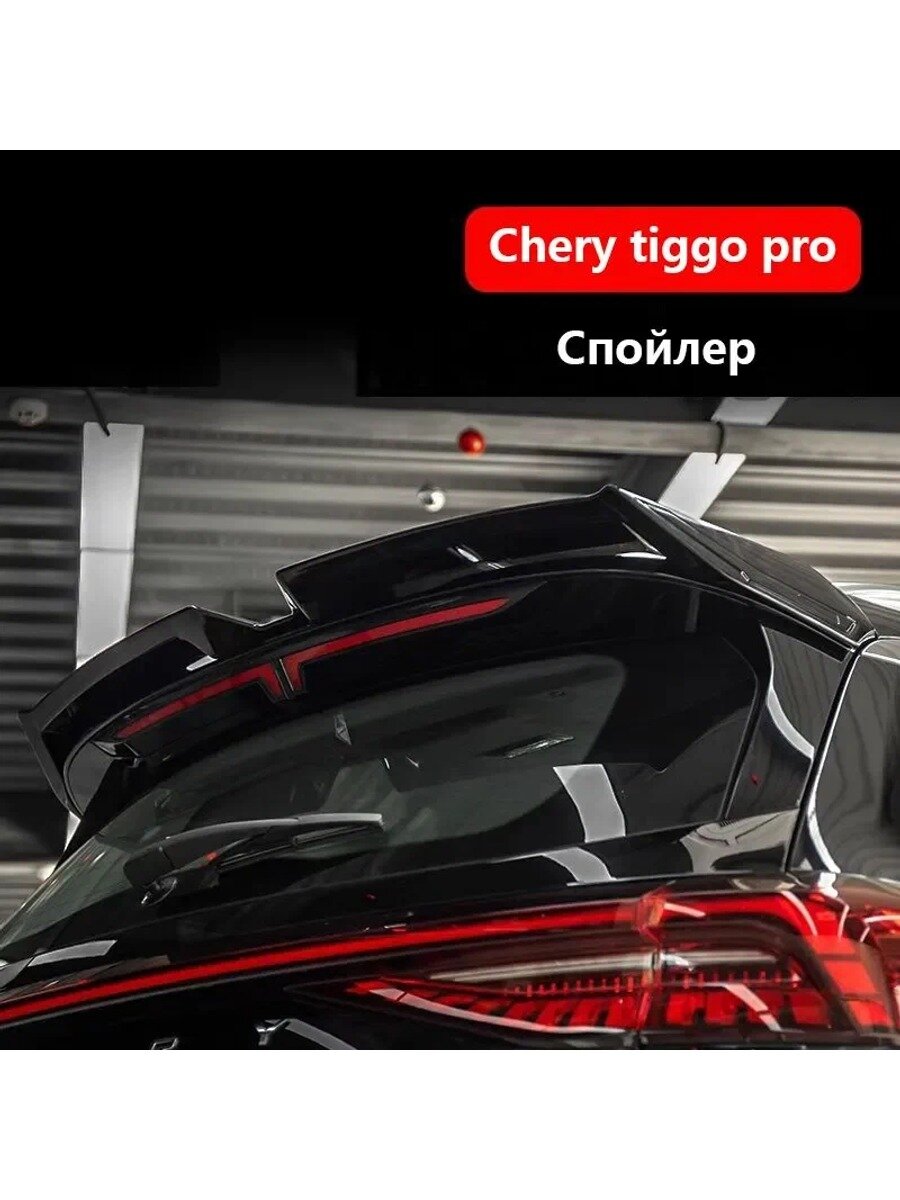 Спойлер лезвие крышки багажника для Chery Tiggo Pro, под покраску, ABS пластик, черный, 1 шт