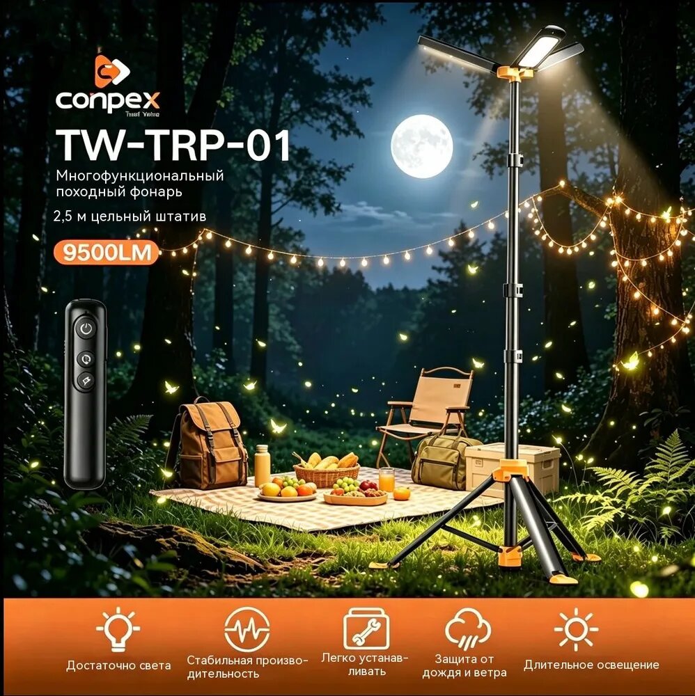 Conpex Фонарь-прожектор