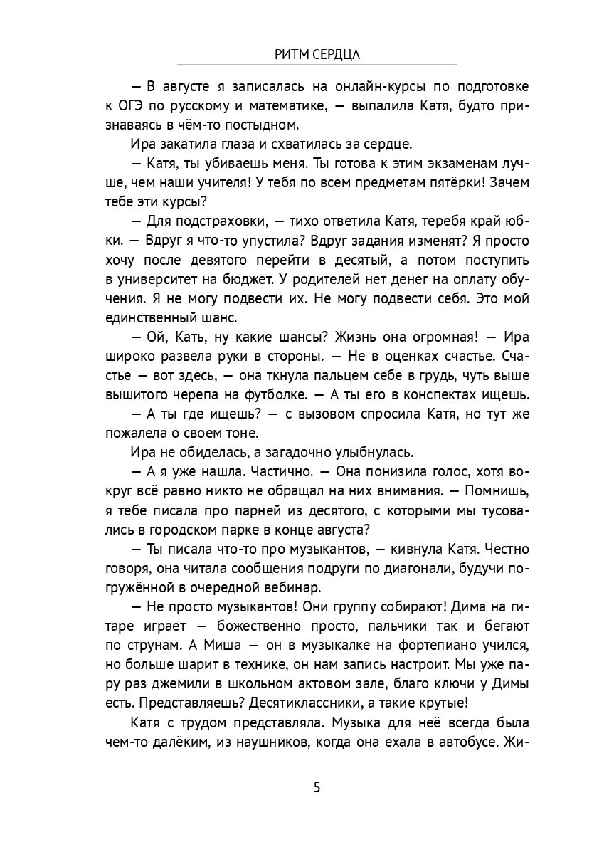 Ритм сердца — фото 1
