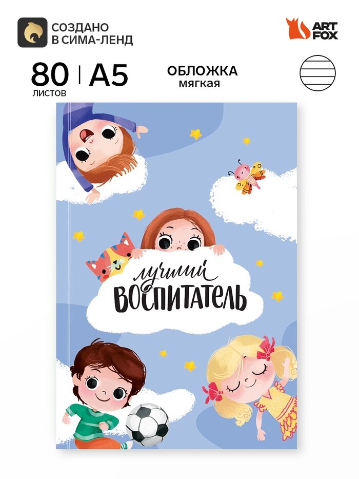 Ежедневник А5, 80л. Мягкая обложка "Лучший воспитатель" 11106151