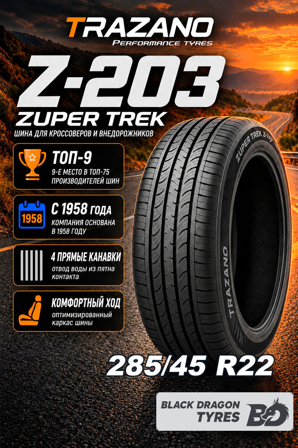 Летние шины Trazano Z-203 ZuperTrek 285/45 R22 110H , для легкового автомобиля