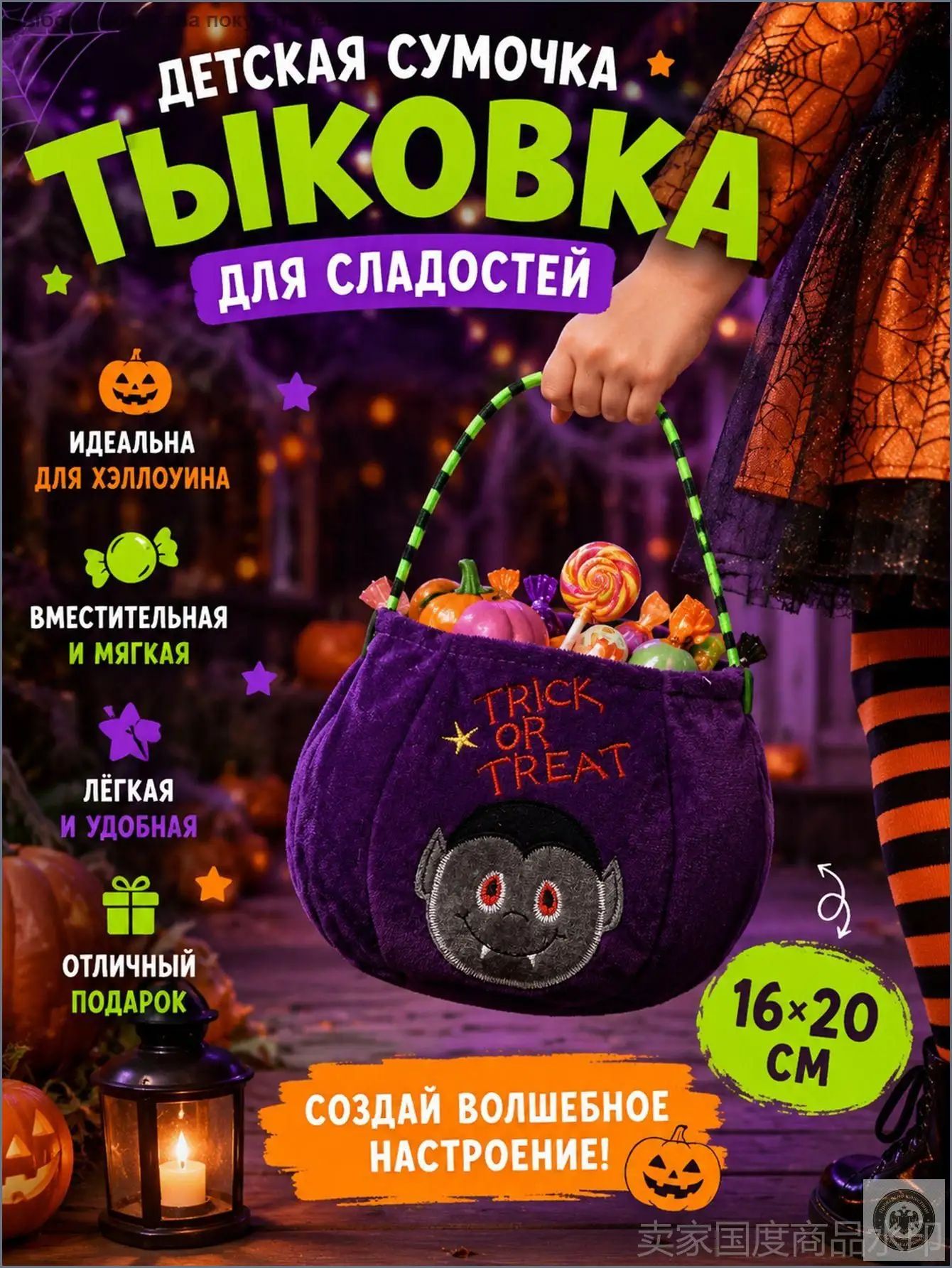 Сумка для сладостей на Хэллоуин с ручкой 16 20 см