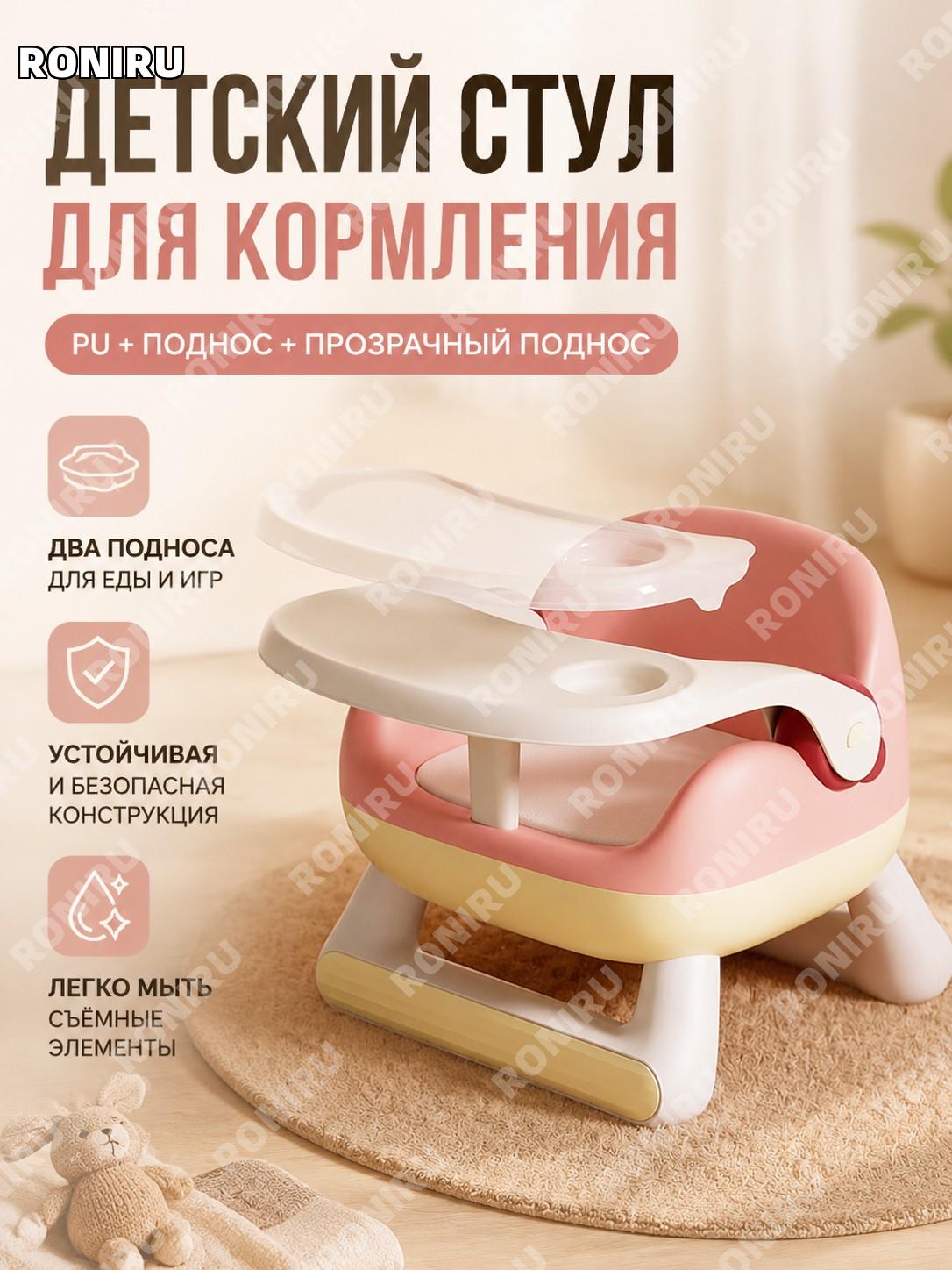 Детский стул для кормления PU с подносом и прозрачным розовым подносом, многофункциональная модель для малыша!