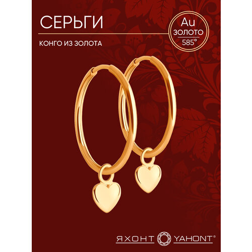 фото Серьги конго яхонт, красное золото, 585 проба, длина 2.3 см, , золотой