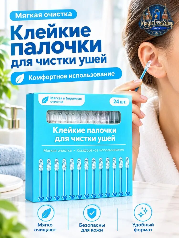 Ватные палочки, 24 шт.