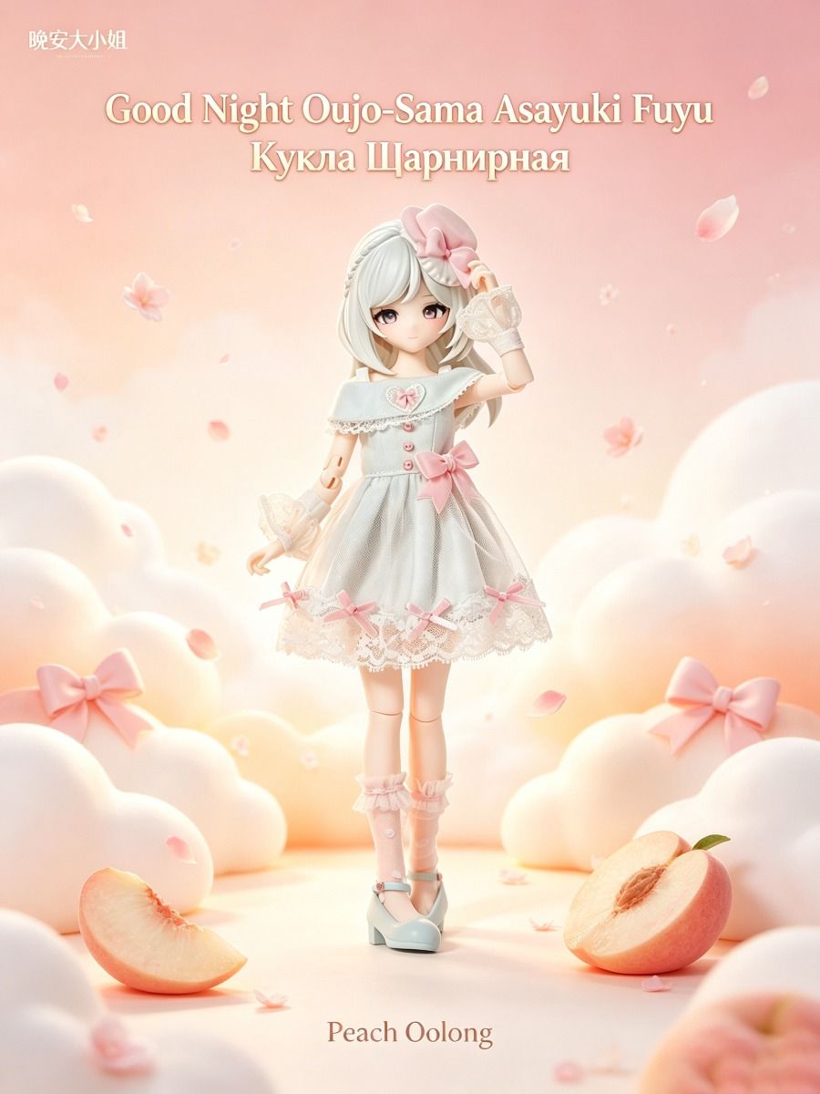 Кукла Шарнирная В Слепой Коробке Из Серии Good Night Oujo-Sama Asayuki Fuyu, Высота 23 См