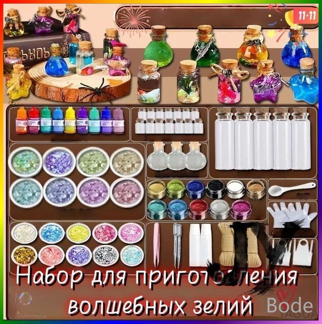 Подарочный набор поделок для девочек набор для творчества и магических опытов с зельями YAGUA