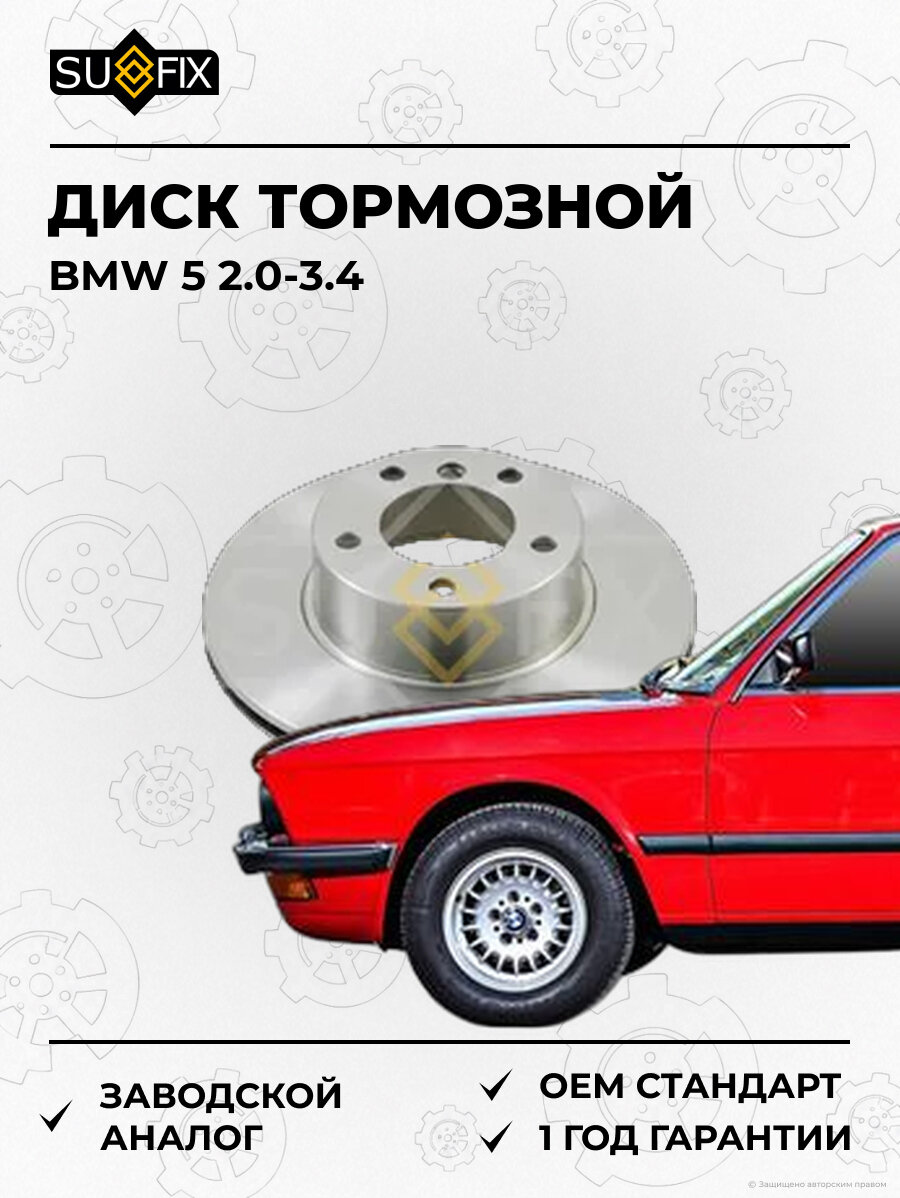 Диск тормозной SUFIX FX1194 БМВ 5 2.0-3.4 BMW 5 2.0-3.4