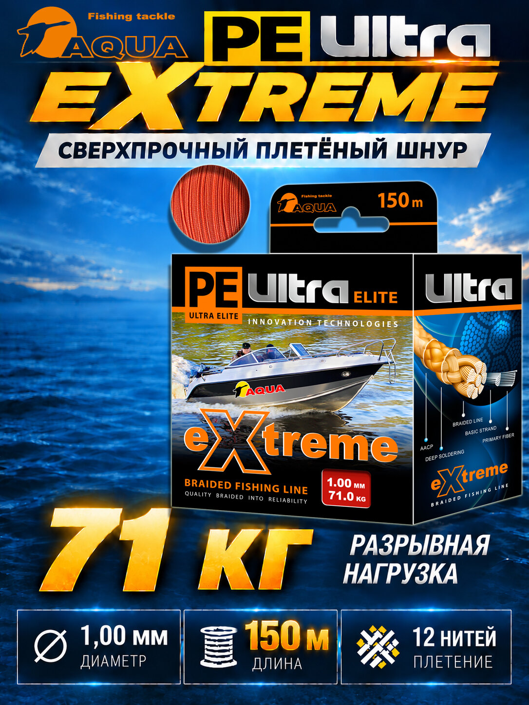 Плетеный шнур для рыбалки PE Ultra Extreme 150m 1.00mm 71kg красный