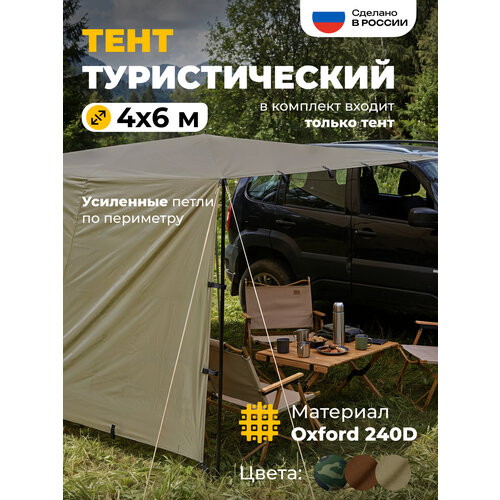 фото Туристический тент jeonix 4 х 6 м хаки | навес для машины, кемпинга и охоты | походный шатер от дождя и солнца