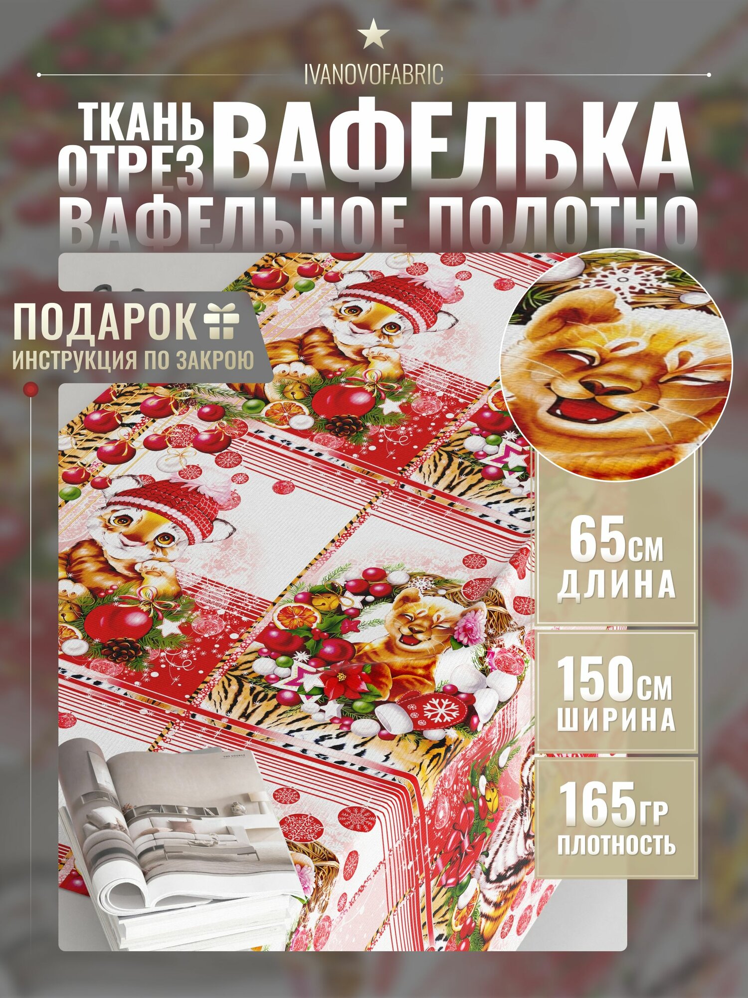 Ткань вафельная для полотенец отрез 165х150 см 100% хлопок