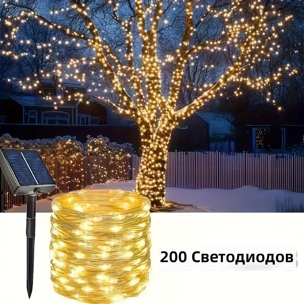 Светодиодная гирлянда на медном проводе 200 диодов 22 м, теплый свет, водонепроницаемая, с солнечной панелью и литиевым аккумулятором, для украшения сада, газонов и дома