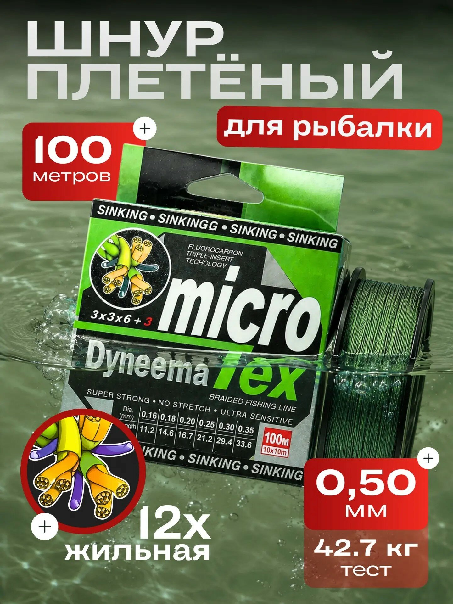 Плетеная леска для рыбалки microtex 100м 0.50мм