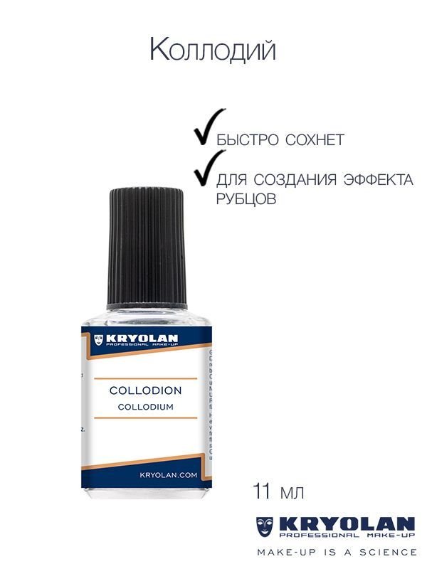 KRYOLAN Коллодий для грима, 11 мл.