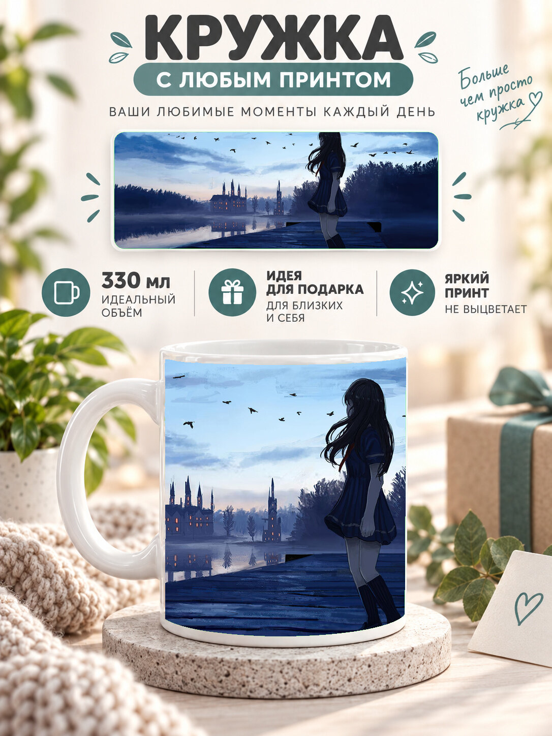 Кружка MoodRoom 330 мл, керамическая, глянцевая, белая с принтом Castle Anime Girl, для чая и кофе, дизайн MUG3304681
