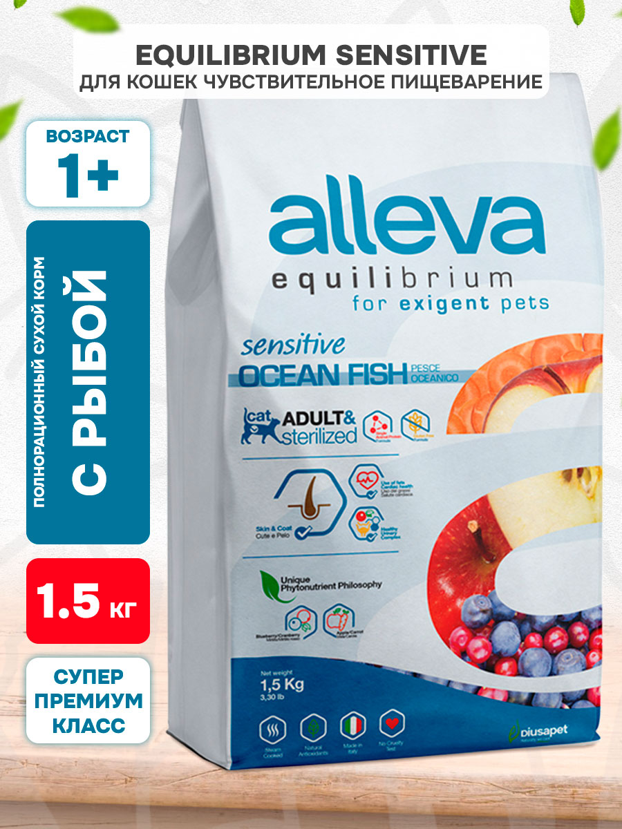 Корм сухой Alleva Equilibrium Adult Cat Sensitive Fish для взрослых кошек с чувствительным пищеварением, рыба, 1,5 кг
