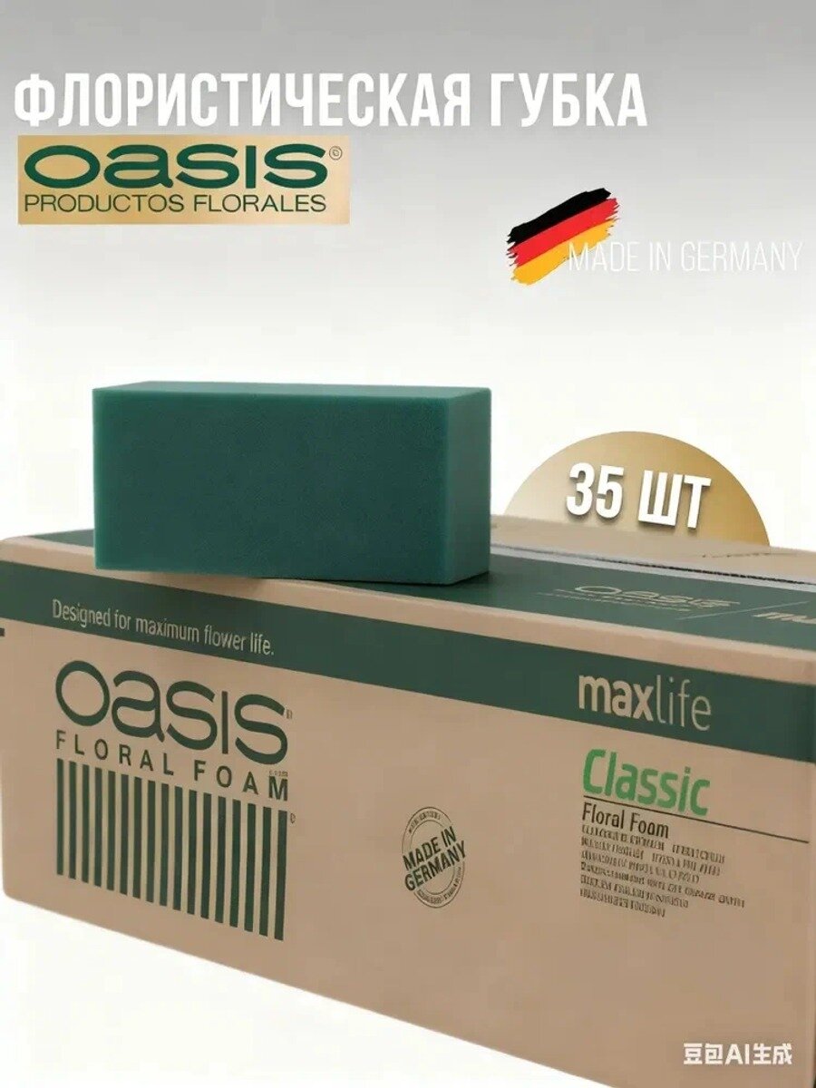 Флористическая губка для живых цветов Oasis classic 35 шт.