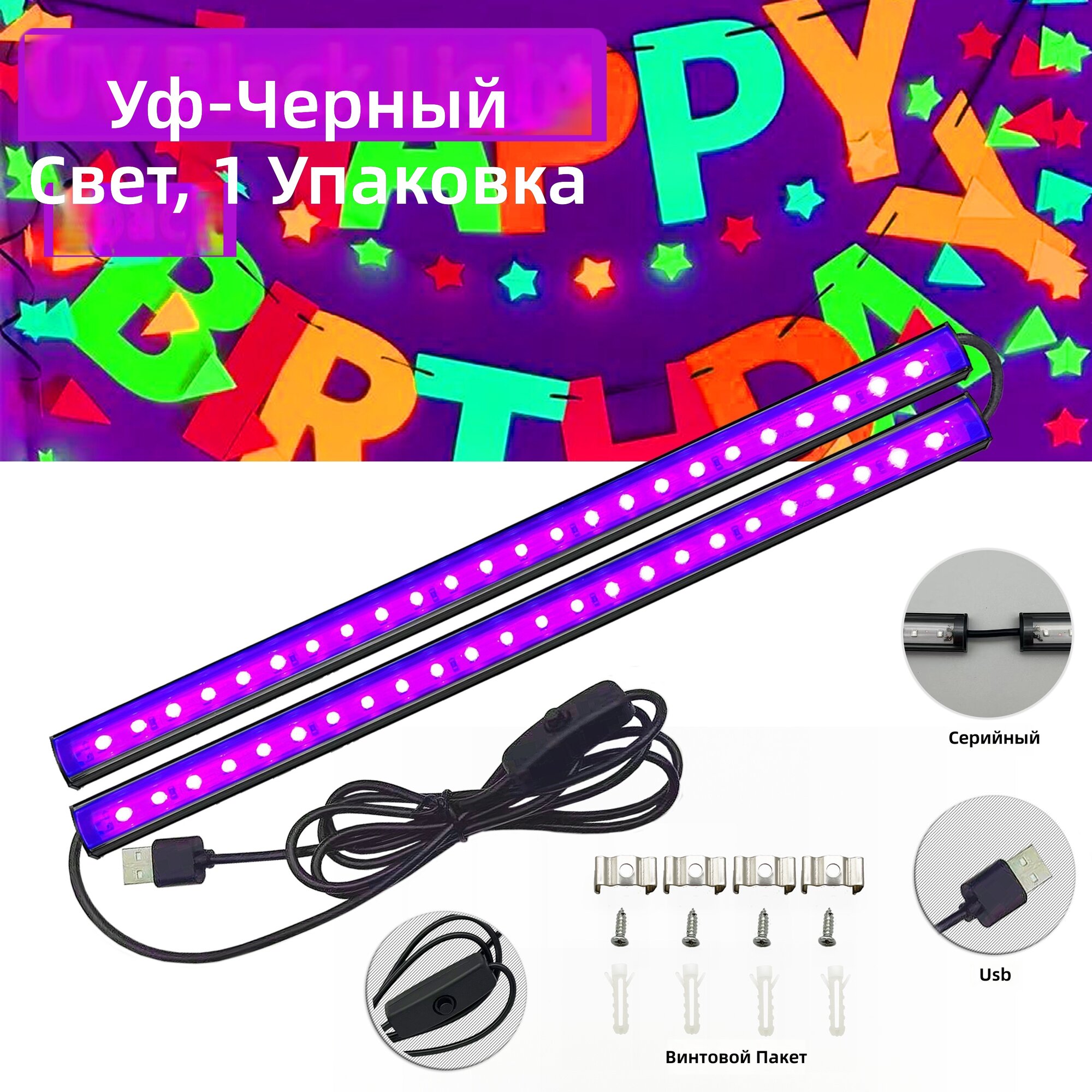 Светильник-трубка с УФ-свечением с USB-питанием и выключателем, портативный, для семейных вечеринок, дискотеки, постеров, Хэллоуина и Рождества, 2 шт