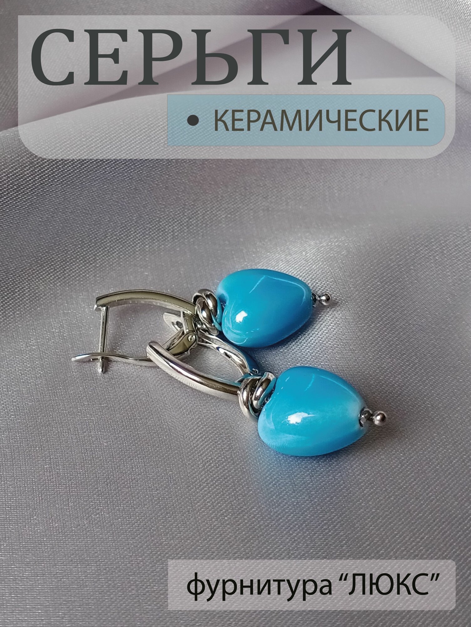 Серьги, керамика