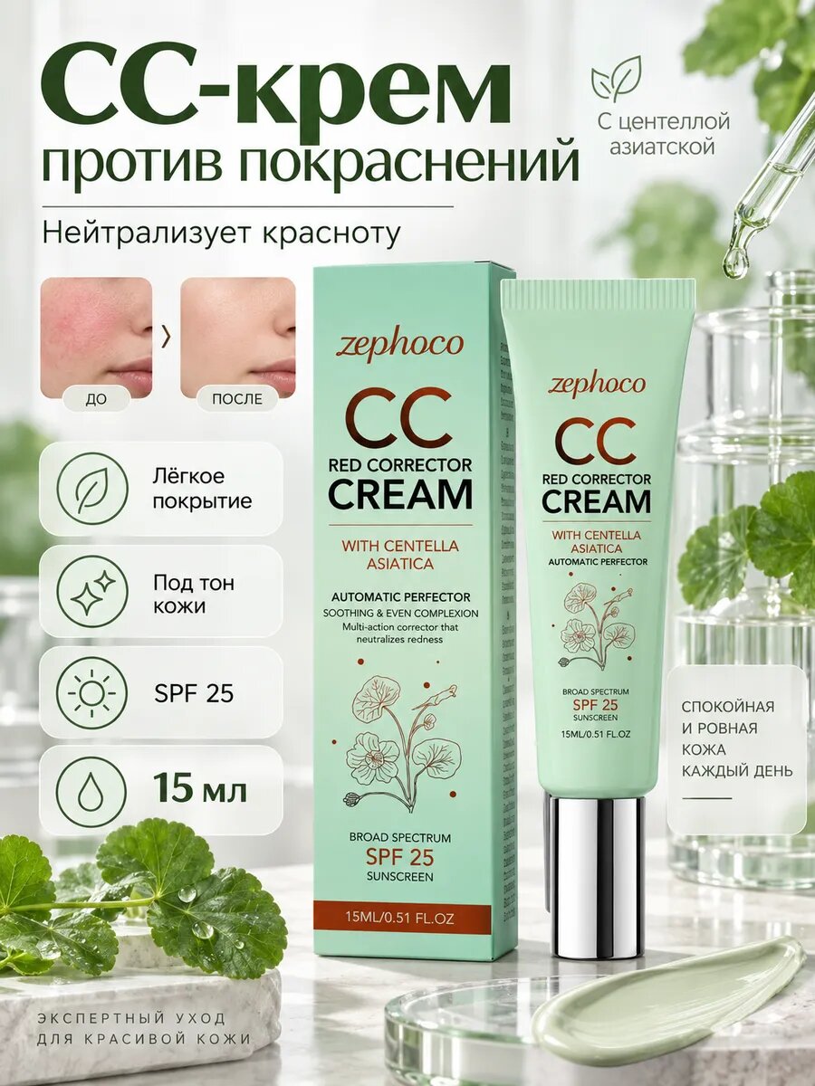 Сс крем хамелеон