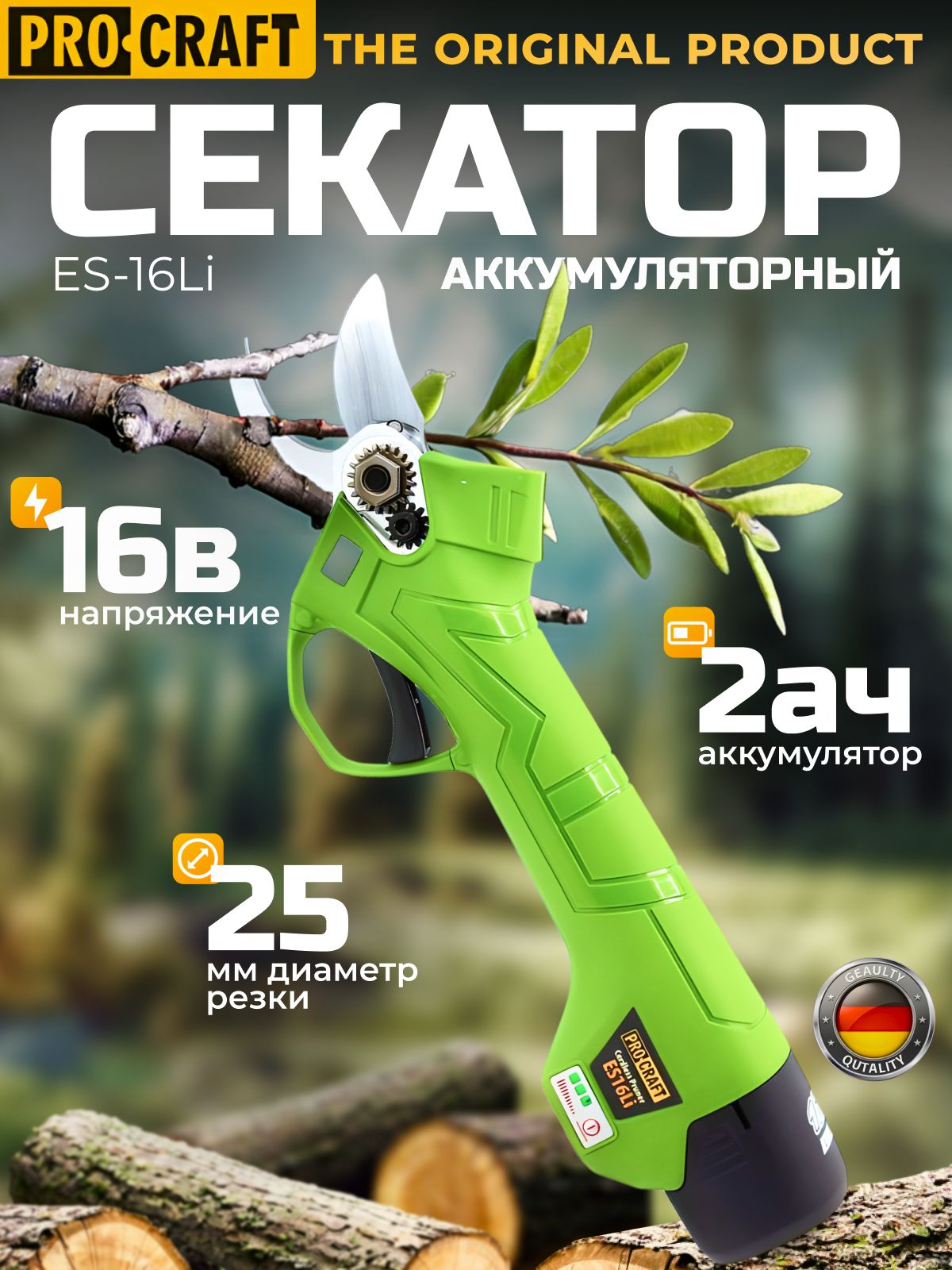 Секатор аккумуляторный садовый Procraft ES-16Li