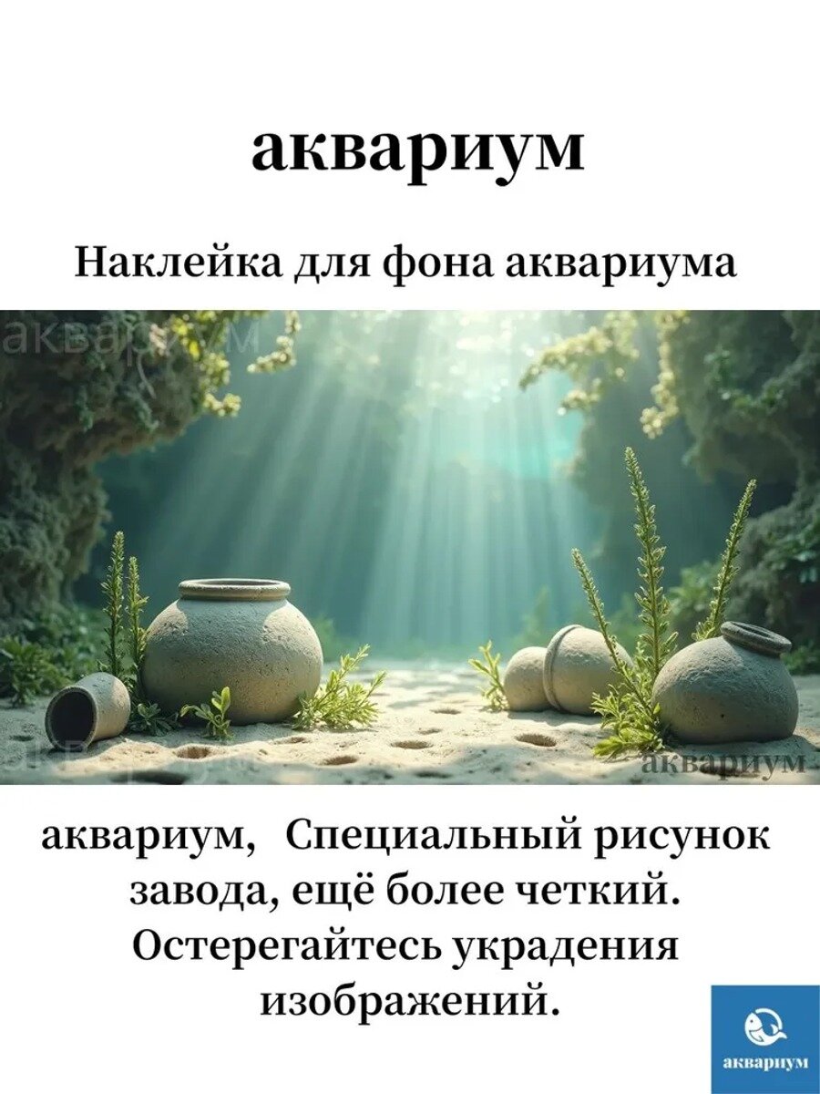 Фон для аквариума Декорации Свежая подводная G,150(ш)x60(в) см