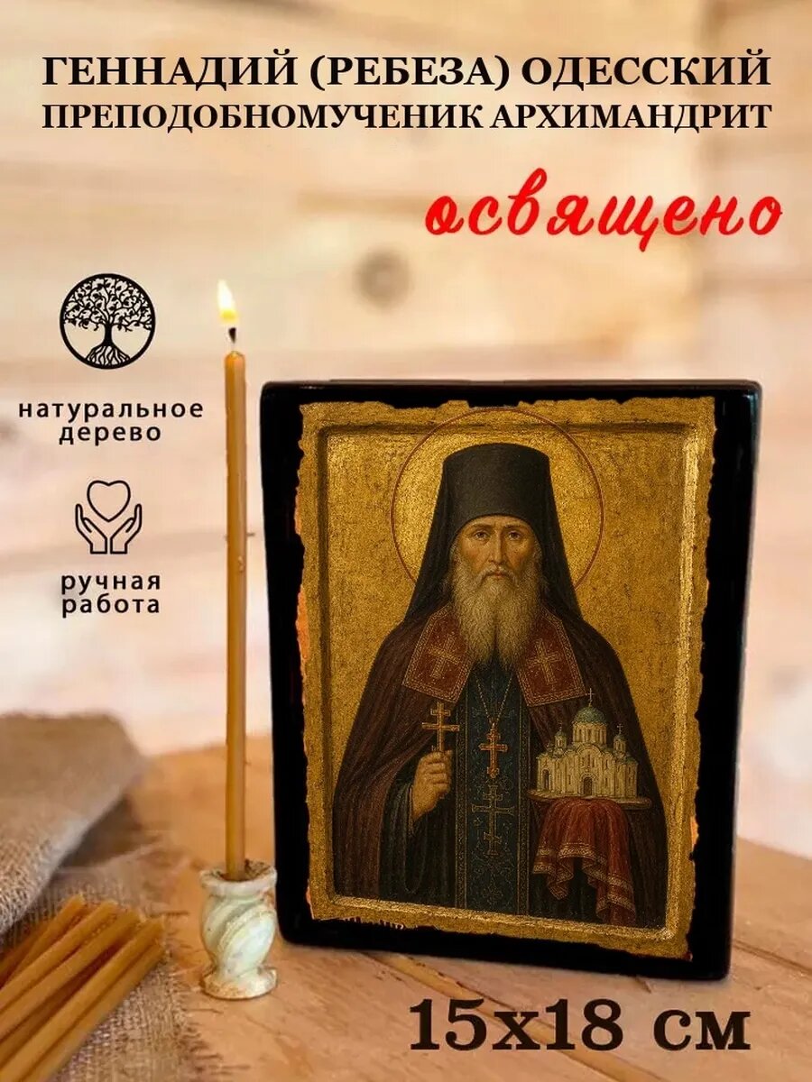 Икона Геннадий Одесский, на дереве, 15×18 см, освящённая, ручная работа