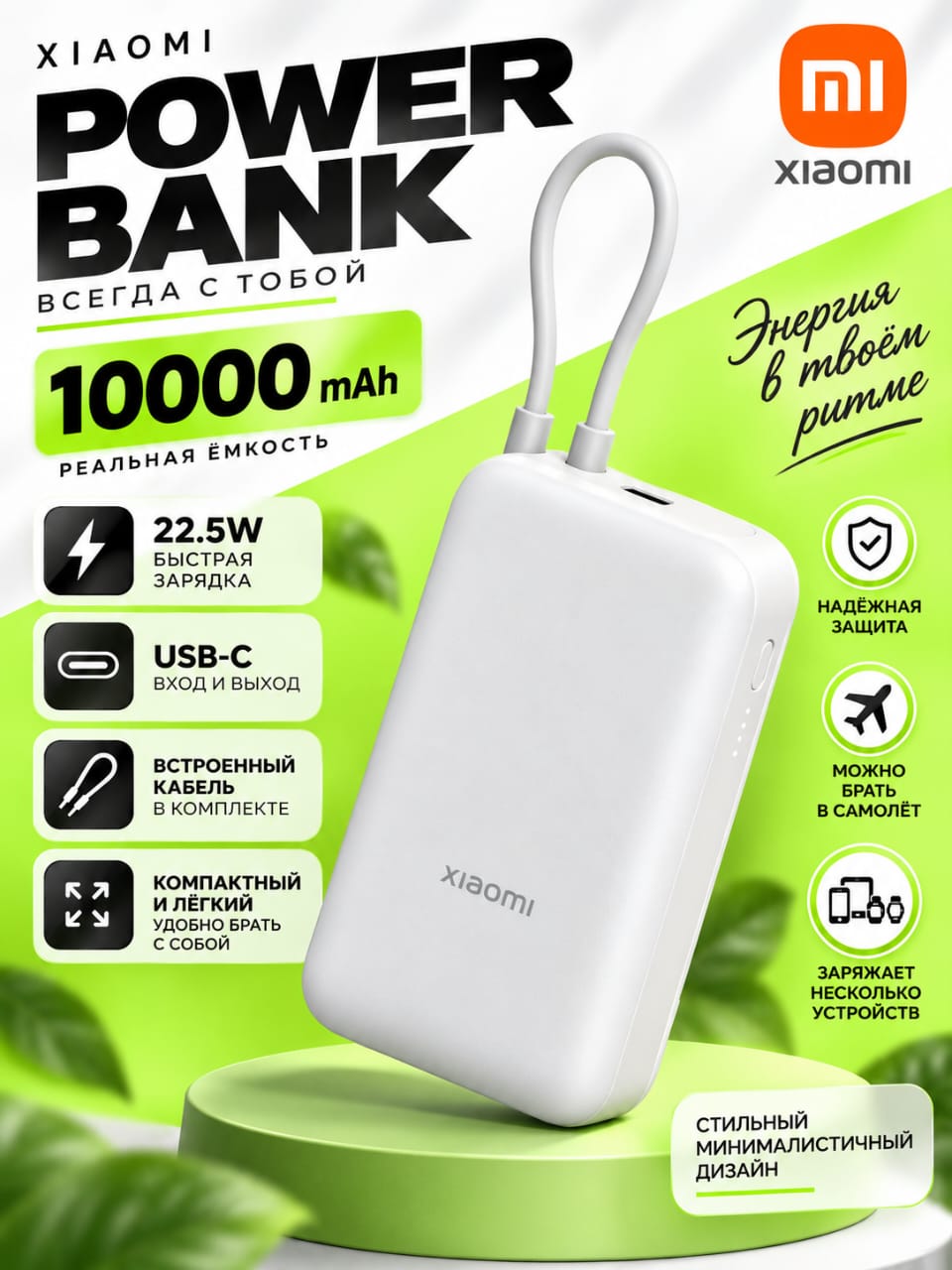 Внешний аккумулятор Xiaomi Mi Power Bank With Cable USB-C 10000mAh