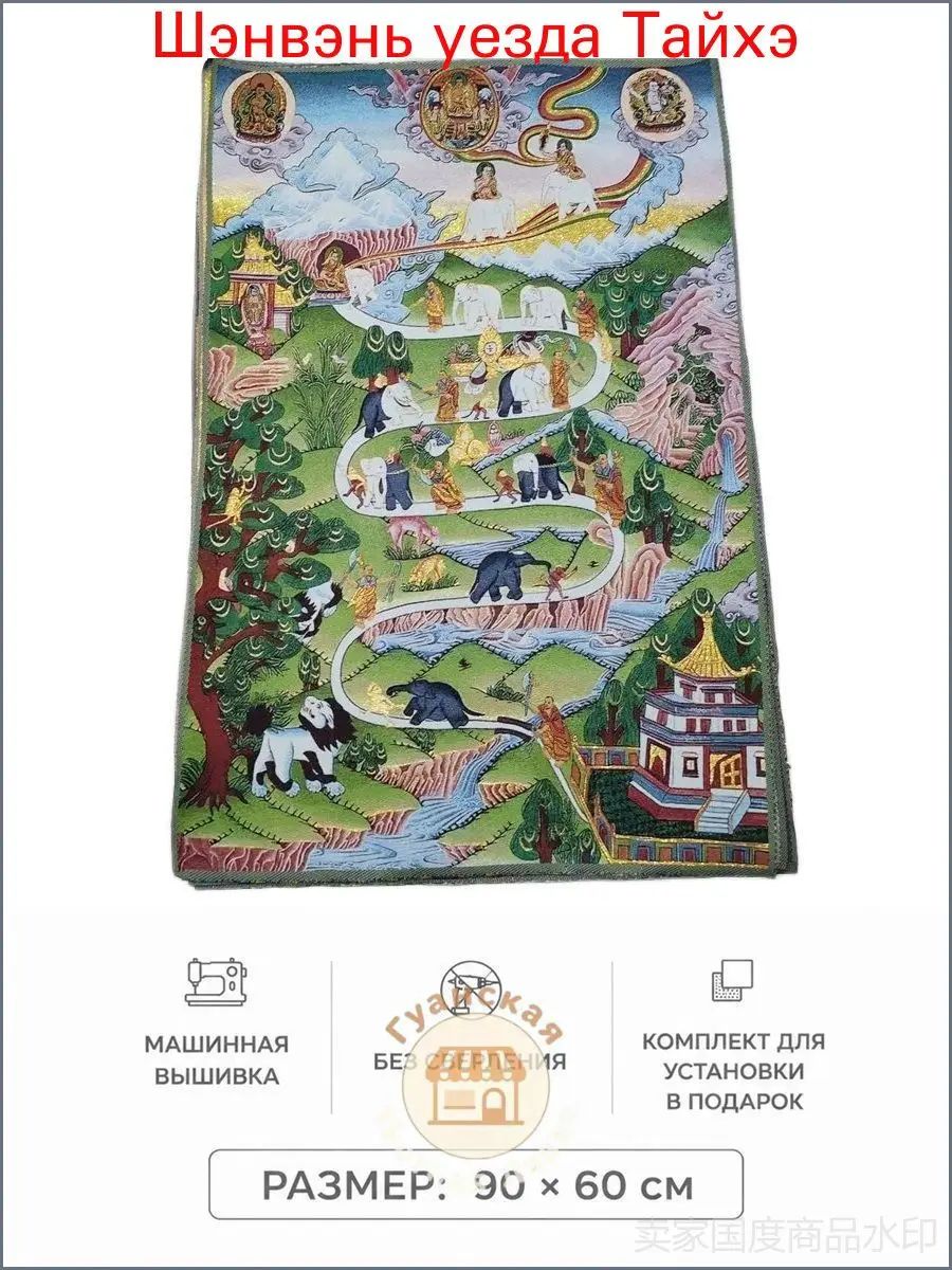 Тханка буддийская "Девять этапов шаматхи", вышитая картина, 90x60 см, для алтаря, медитации и интерьера
