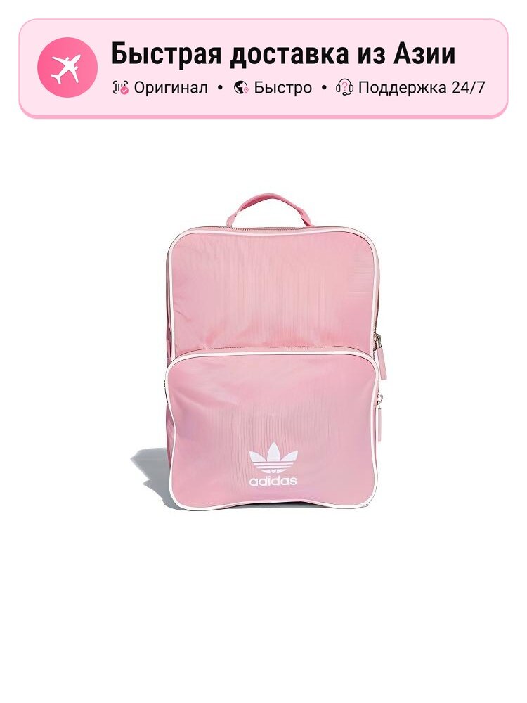 Рюкзак унисекс Adidas Originals нейлоновый, розовый