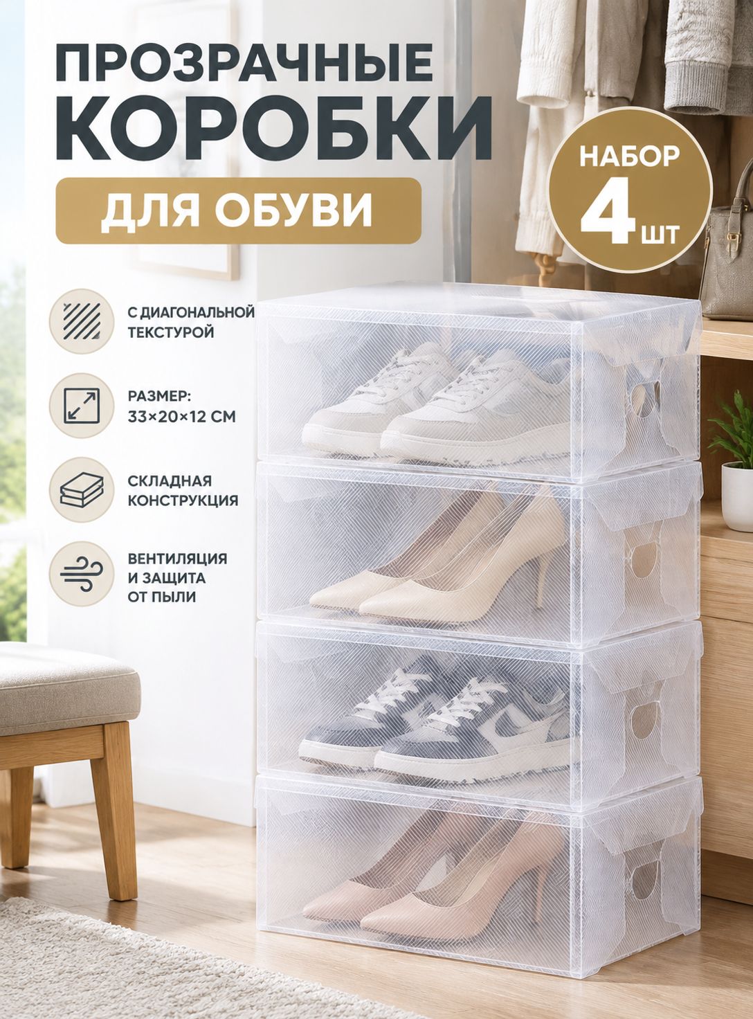 Коробка для хранения длина 20 см, ширина 12 см, высота 33 см, 4 шт, abs пластик, прозрачный